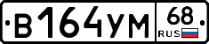 В164УМ68 - 