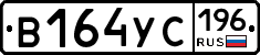 В164УС196 - 