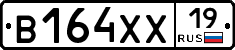 В164ХХ19 - 
