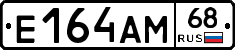 Е164АМ68 - 