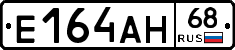 Е164АН68 - 