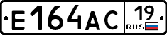 Е164АС19 - 