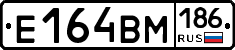 Е164ВМ186 - 