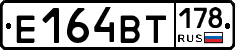 Е164ВТ178 - 
