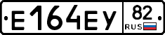 Е164ЕУ82 - 