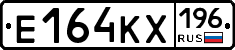 Е164КХ196 - 