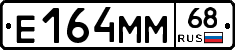 Е164ММ68 - 