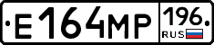 Е164МР196 - 