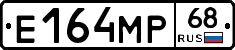 Е164МР68 - 