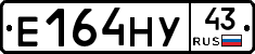 Е164НУ43 - 