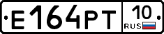 Е164РТ10 - 