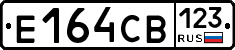Е164СВ123 - 