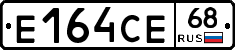 Е164СЕ68 - 