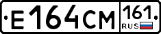 Е164СМ161 - 