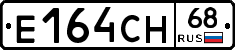 Е164СН68 - 