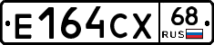 Е164СХ68 - 