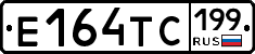 Е164ТС199 - 