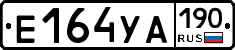 Е164УА190 - 