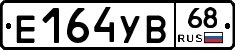 Е164УВ68 - 