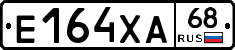 Е164ХА68 - 