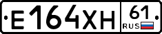 Е164ХН61 - 