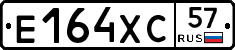 Е164ХС57 - 