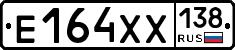 Е164ХХ138 - 