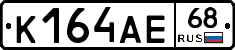 К164АЕ68 - 