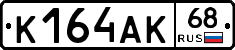 К164АК68 - 