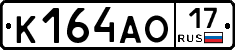 К164АО17 - 