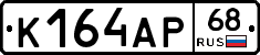 К164АР68 - 