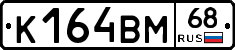 К164ВМ68 - 