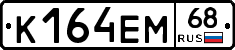 К164ЕМ68 - 