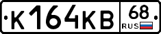 К164КВ68 - 