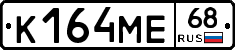 К164МЕ68 - 