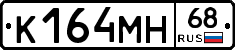 К164МН68 - 