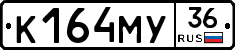К164МУ36 - 