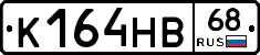 К164НВ68 - 