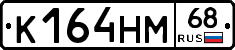 К164НМ68 - 