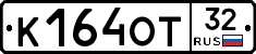 К164ОТ32 - 