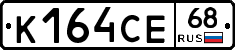 К164СЕ68 - 