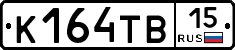 К164ТВ15 - 