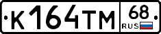 К164ТМ68 - 