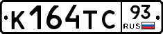 К164ТС93 - 