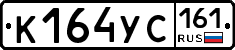 К164УС161 - 
