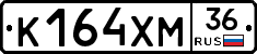 К164ХМ36 - 