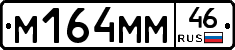 М164ММ46 - 
