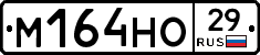 М164НО29 - 
