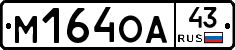 М164ОА43 - 