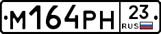М164РН23 - 